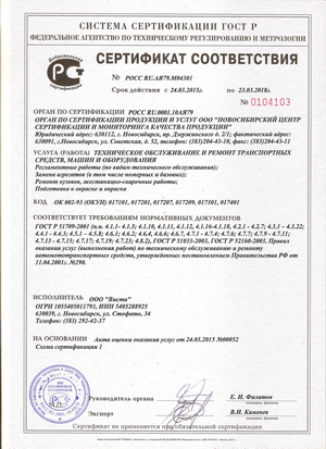 Сертификат соответствия № РОСС RU.АЯ79.М04301